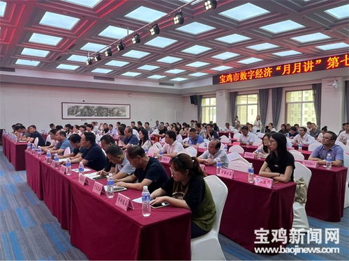 數(shù)字賦能寶雞經(jīng)濟社會高質(zhì)量發(fā)展
